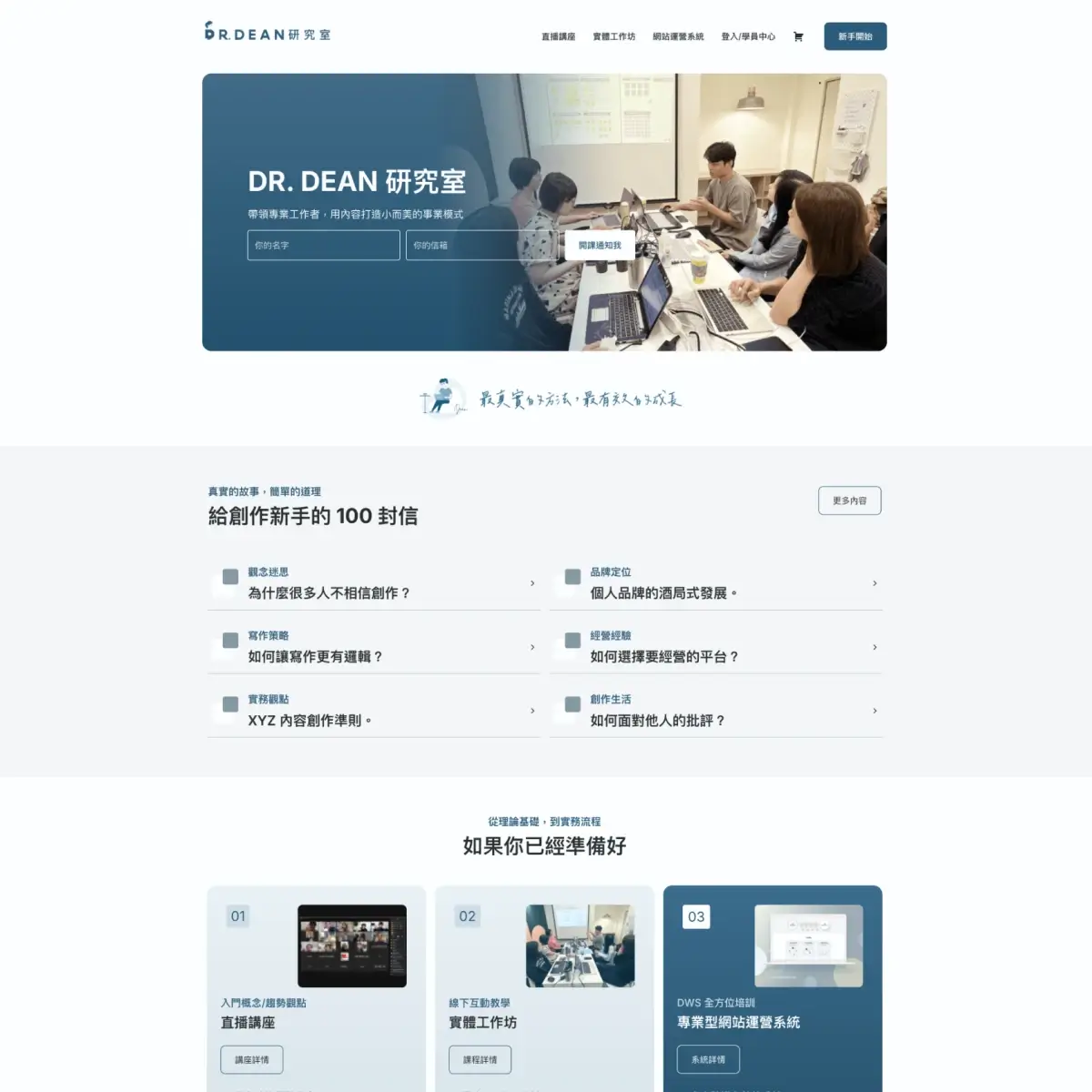DR.DEAN 研究室形象官網設計