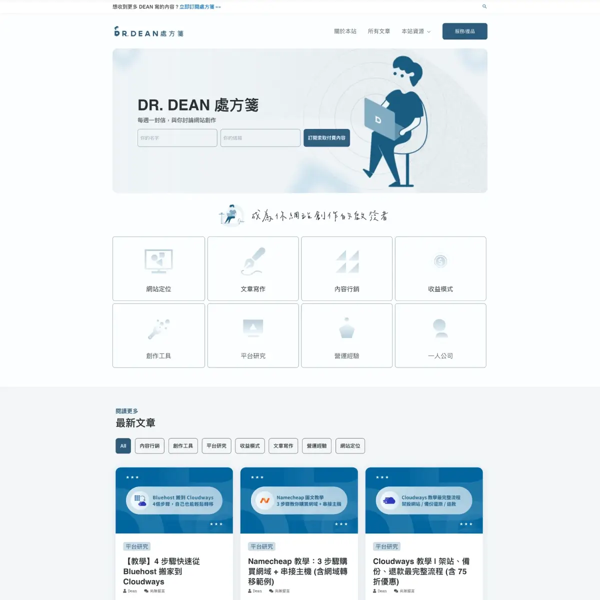 DR.DEAN 的處方箋形象官網設計