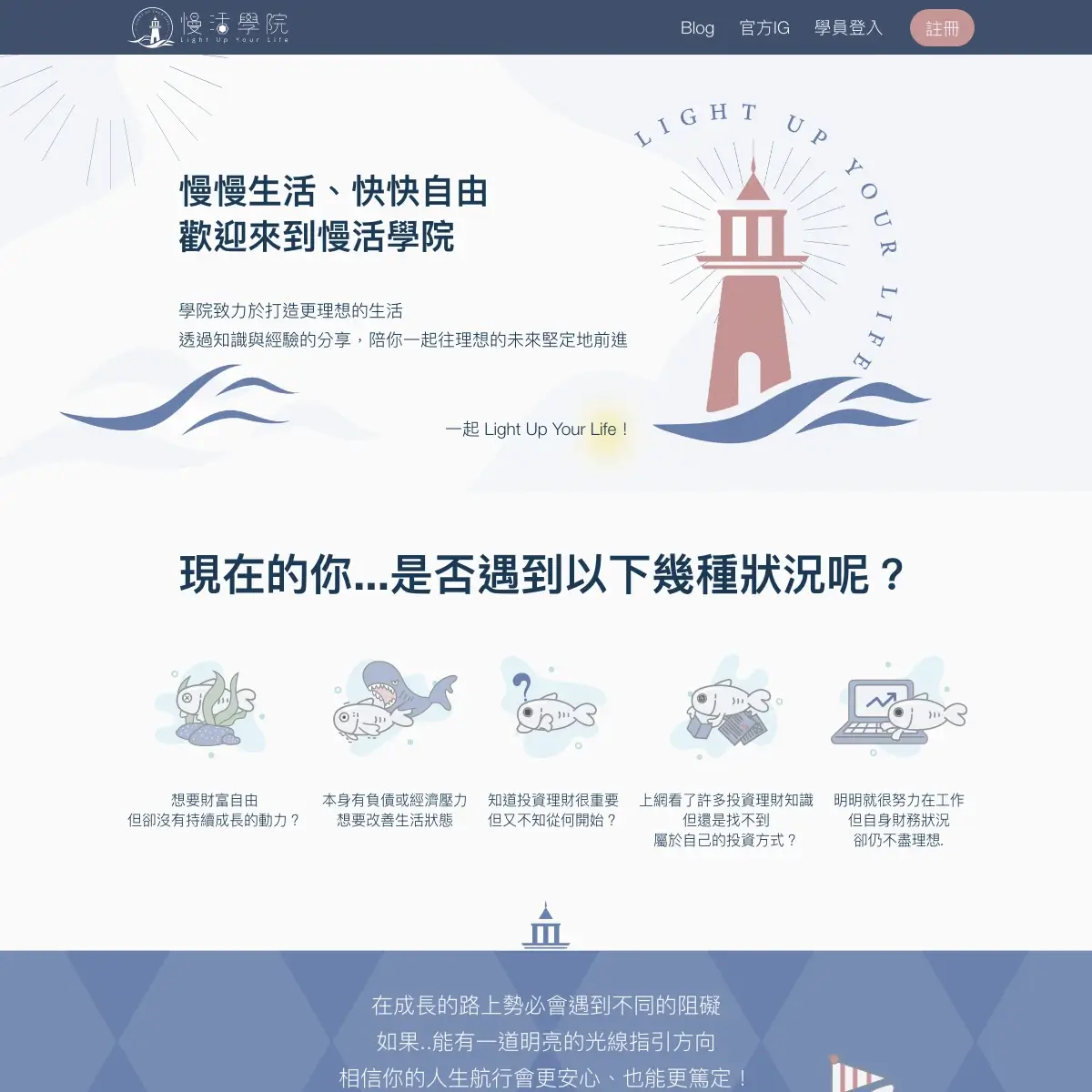 慢活學院形象官網設計