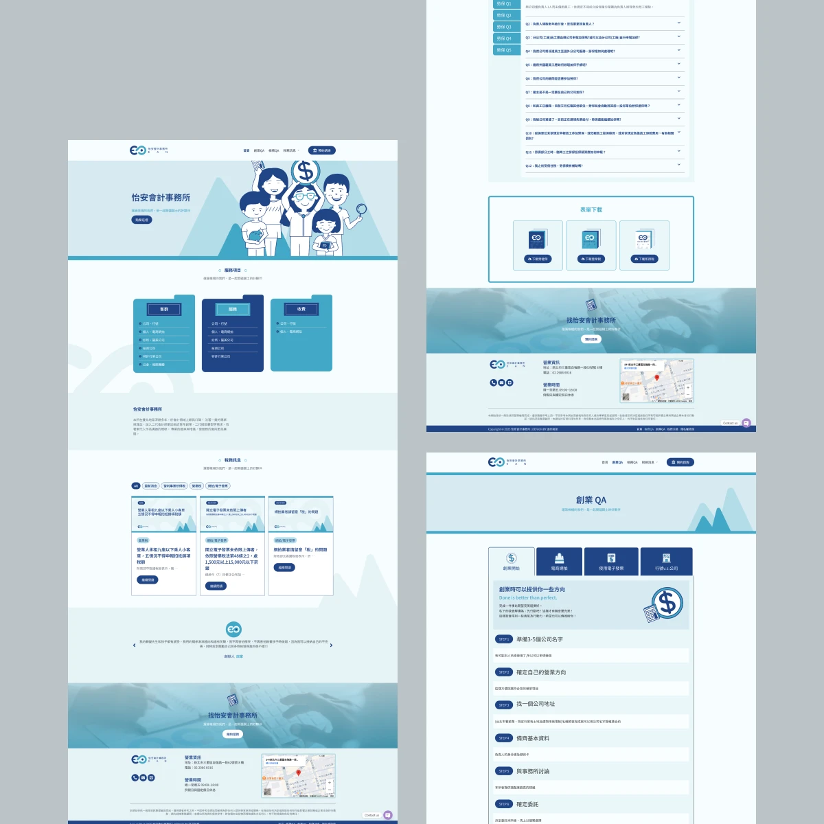 怡安會計事務所形象網站設計