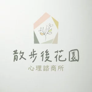 散步後花園 LOGO 設計
