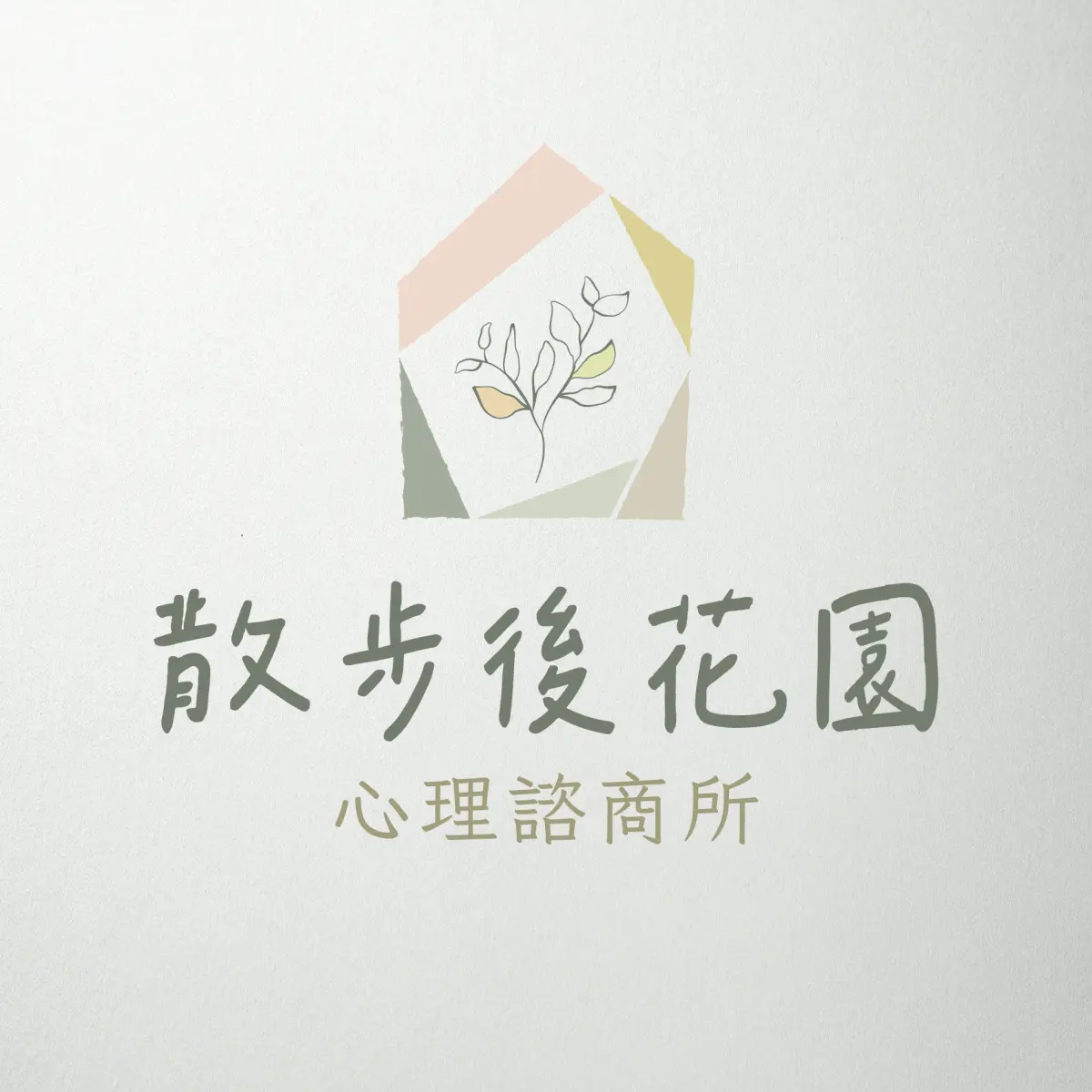 散步後花園 LOGO 設計