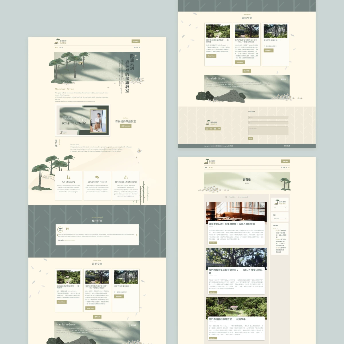 森林裡的華語教室網站官網設計